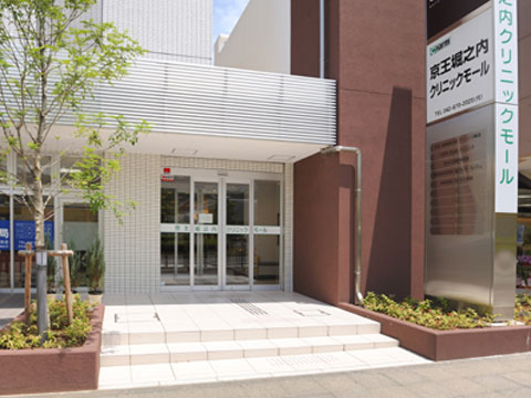 京王堀之内クリニックファーム