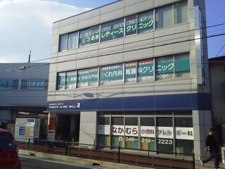 第2大和クリニックモール