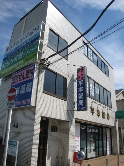 ファーマシー平本ビル（2F、3F）
