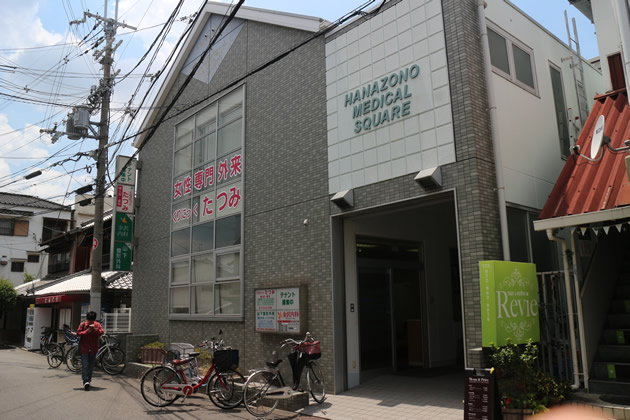 花園メディカルスクエア