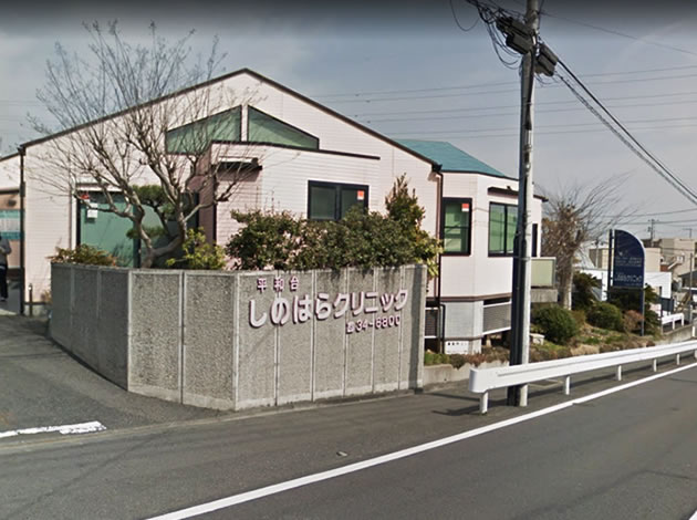 平和台しのはらクリニック(継承案件）