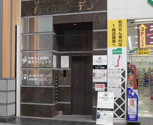 姫路駅前メディカルガーデン２F