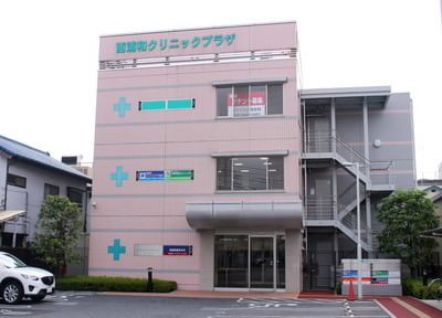 西浦和クリニックプラザ