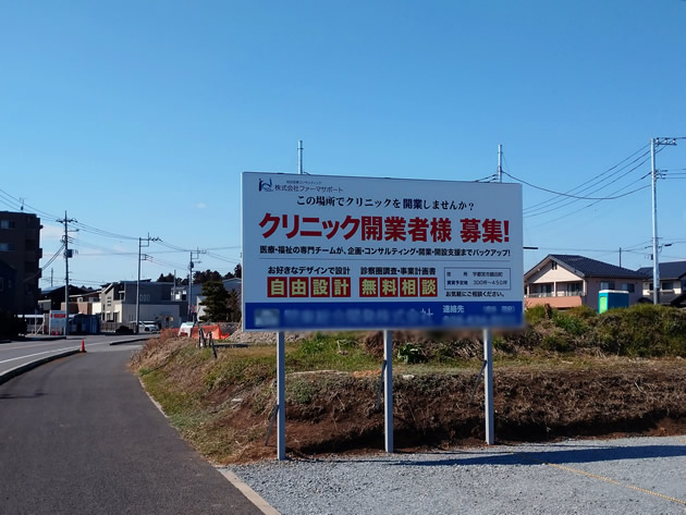 鶴田メディカルヴィレッジ