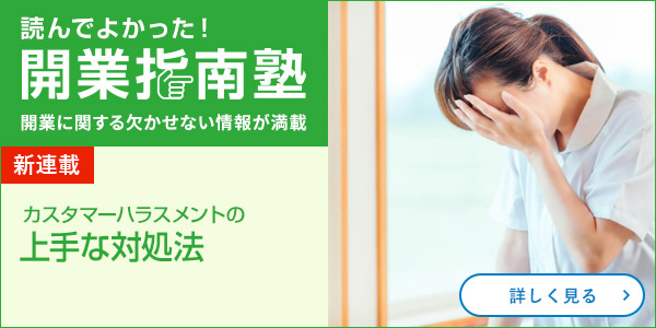 カスタマーハラスメントの上手な対処法