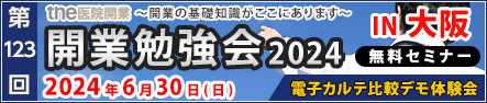 the医院開業｜開業勉強会、大阪
